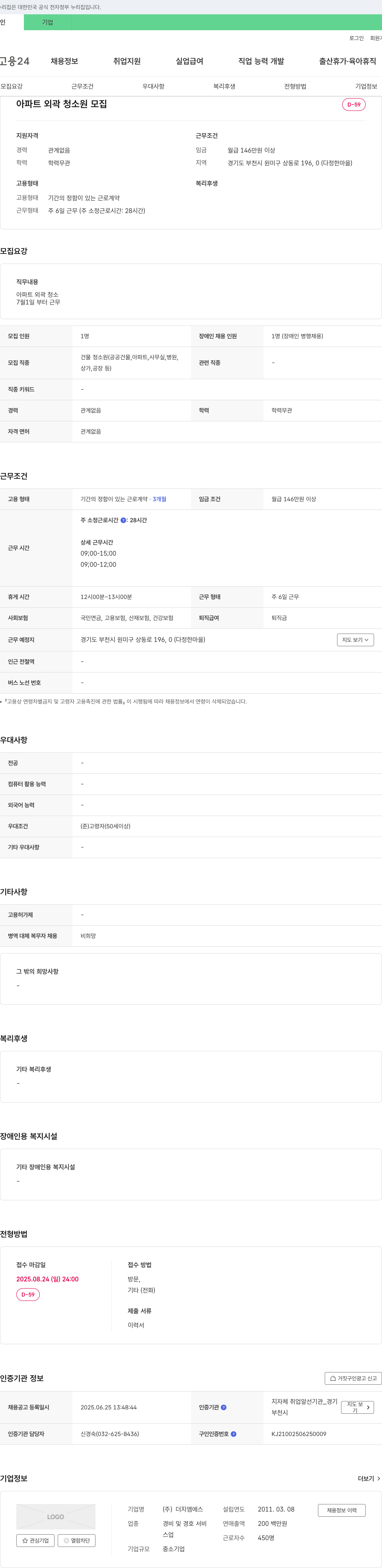 더지엠에스 아파트 외곽 청소원 모집 채용공고