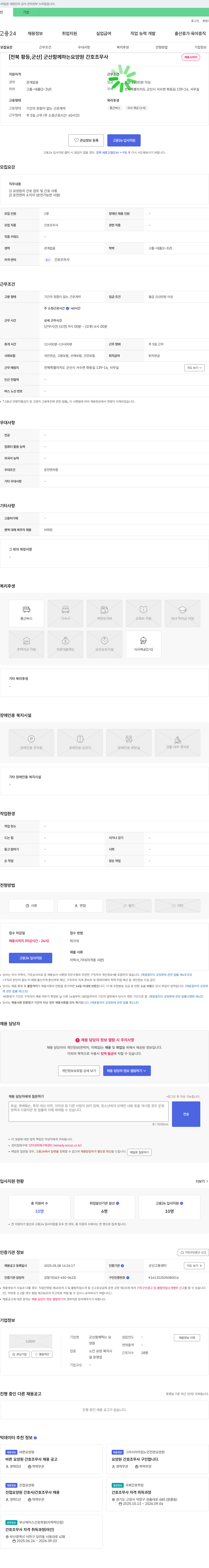 군산함께하는요양원 [전북 황등, 군산] 군산 함께하는 요양원 간호조무사 채용 채용공고
