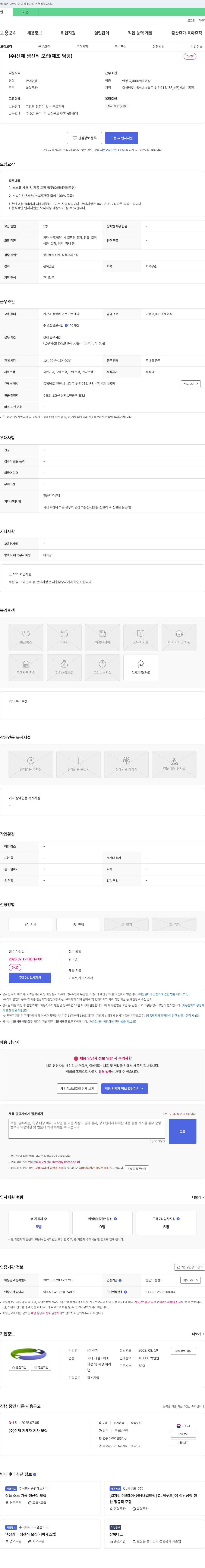 선제 (주)선제 생산직 모집 (제조 담당) 채용공고