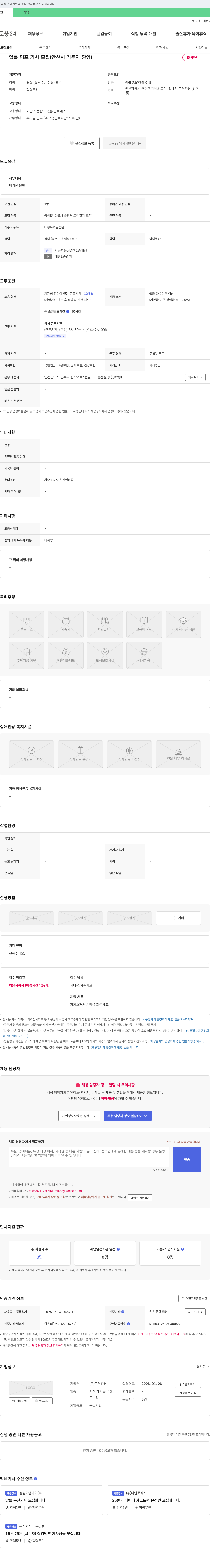 동원환경 압롤 덤프 기사 모집 (안산시 거주자 환영) 채용공고