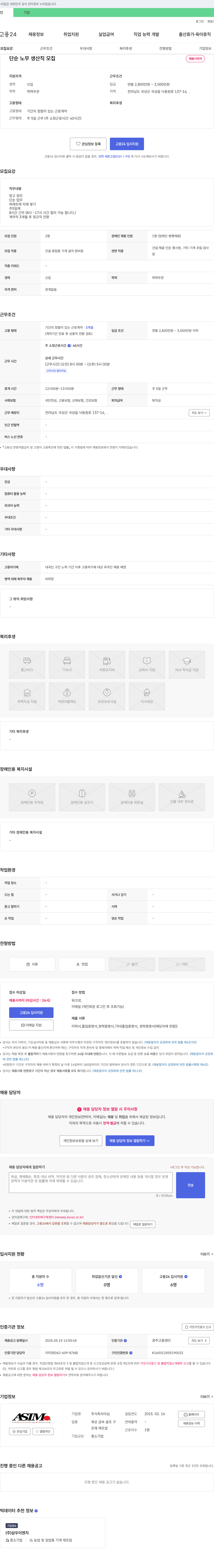 아심 단순 노무 생산직 모집 채용공고