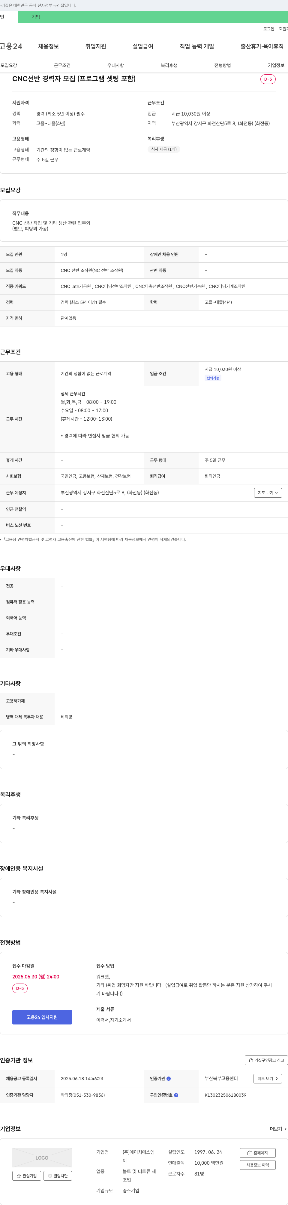 에이치에스엠 CNC 선반 경력자 모집 (프로그램 셋팅 포함) 채용공고