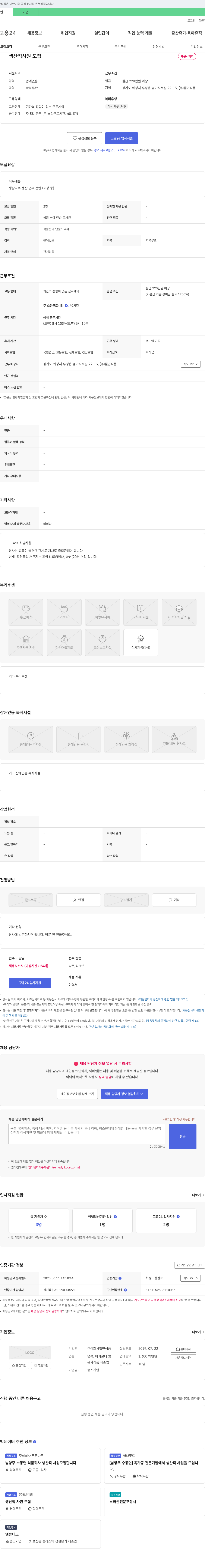 웰면식품 생산직 사원 모집 채용공고