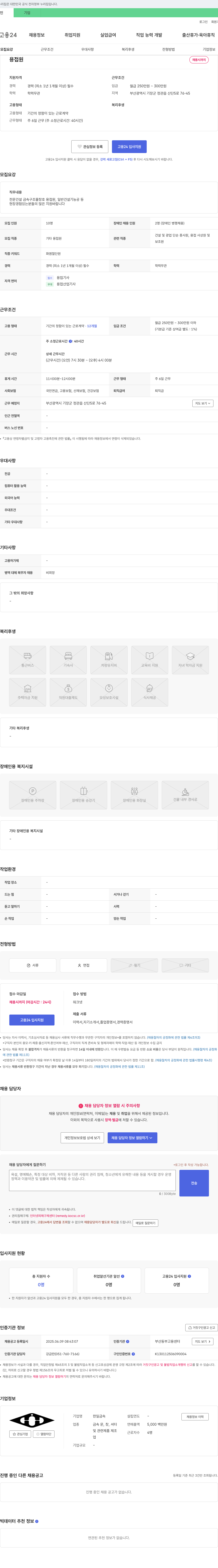 한일금속 용접원 채용 채용공고