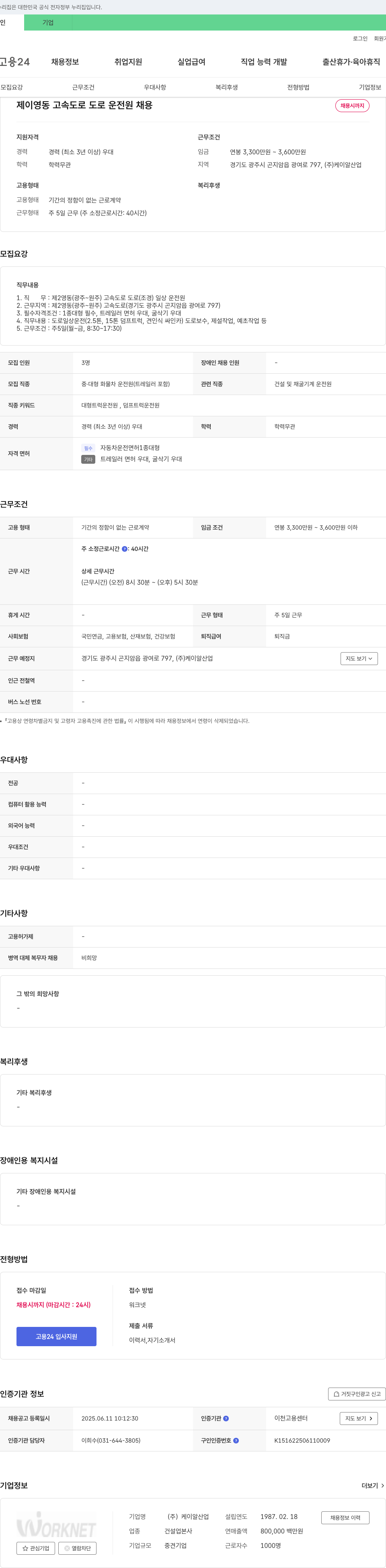 케이알산업 제2영동고속도로 도로 운전원 채용 채용공고