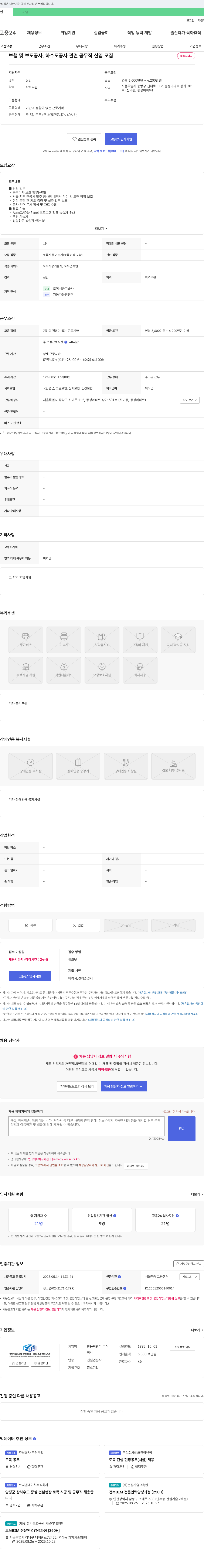한웅씨앤디 보행 및 보도 공사, 하수도 공사 관련 공무직 신입 모집 채용공고