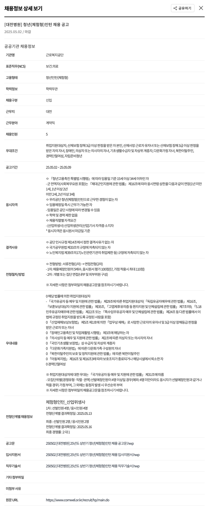 근로복지공단 [대전 병원] 청년(체험형) 인턴 채용 공고 채용공고