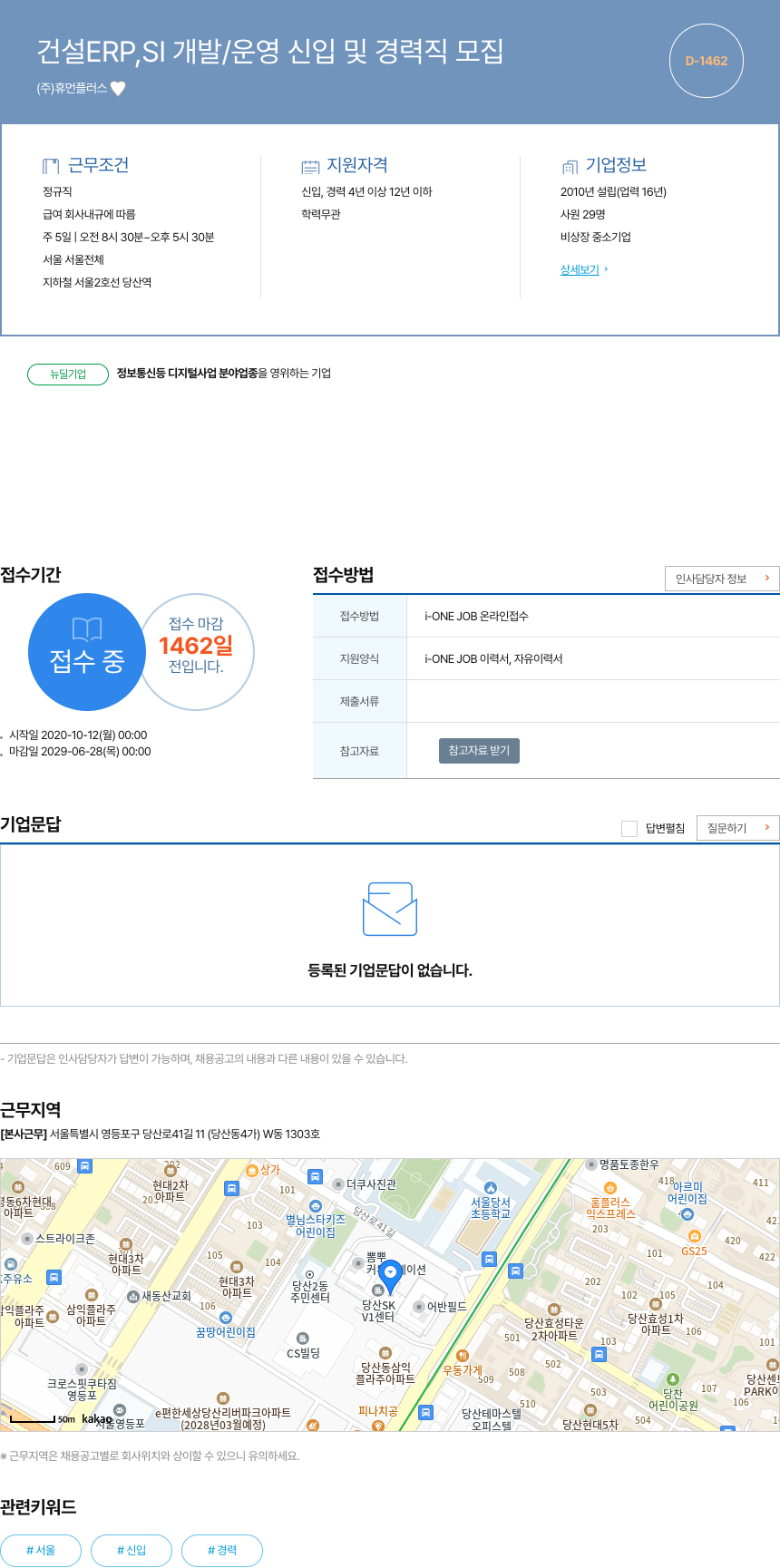 휴먼플러스 건설 ERP, SI 개발 / 운영 신입 및 경력직 모집 채용공고