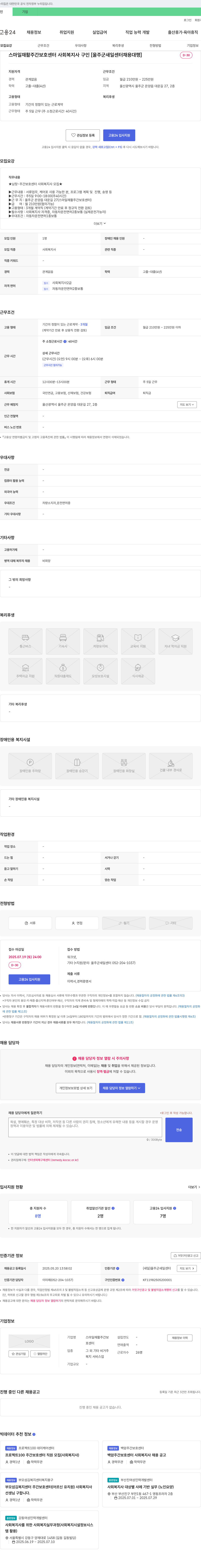 스마일재활주간보호센터 사회복지사 구인 [울주군 새일센터 채용대행] 채용공고