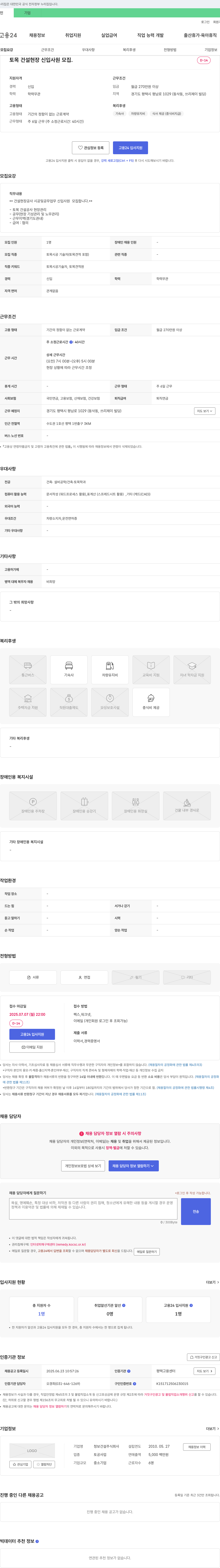 청보건설 토목 건설 현장 신입 사원 모집 채용공고