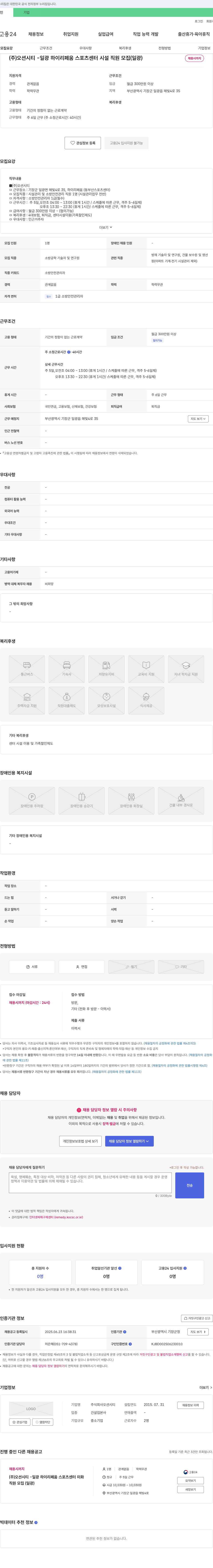 오션시티 (주)오션시티 - 일광 하이리페움 스포츠센터 시설 직원 모집 (일광) 채용공고