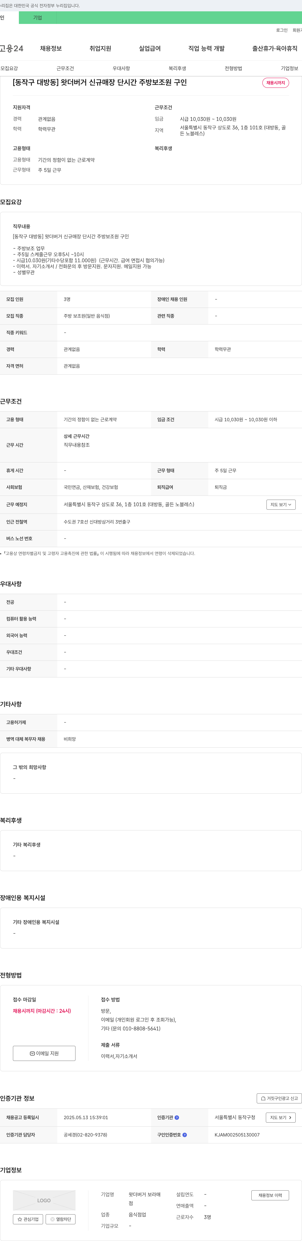 왓더버거보라매점 [동작구 대방동] 왓더 버거 신규 매장 단시간 주방 보조원 구인 채용공고