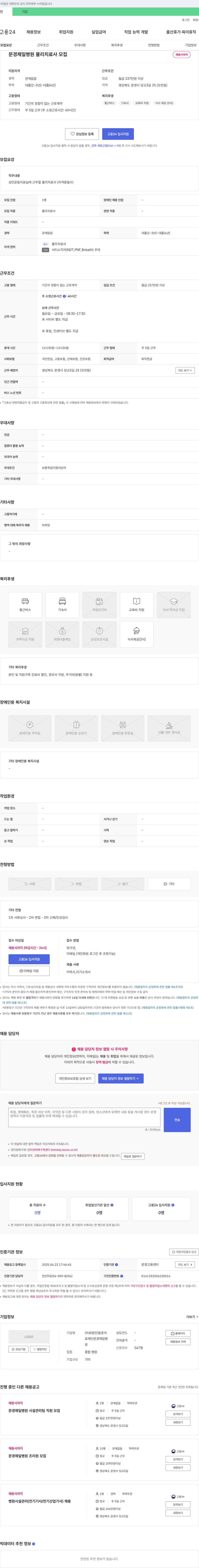 동춘의문경제일병원 문경제일병원 물리치료사 모집 채용공고