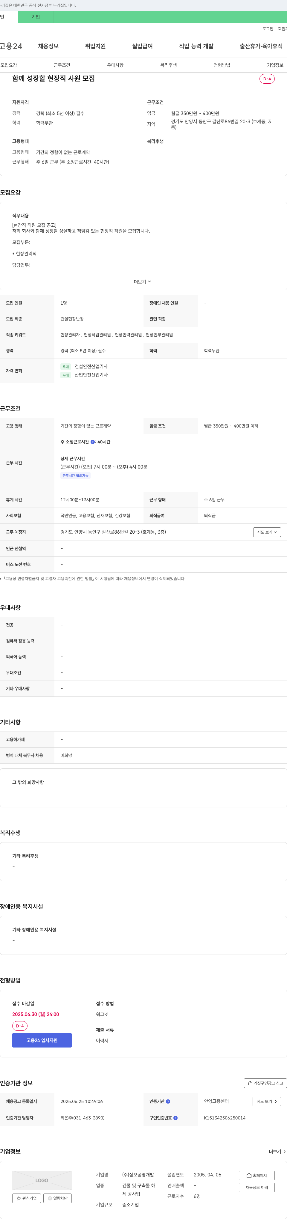 삼오공영개발 함께 성장할 현장직 사원 모집 채용공고