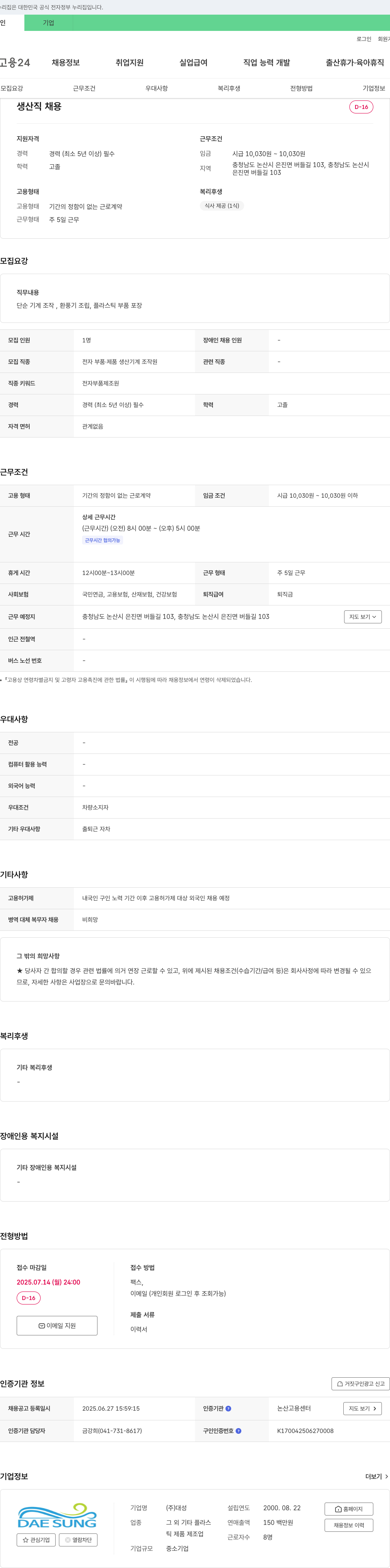 대성 생산직 채용 채용공고