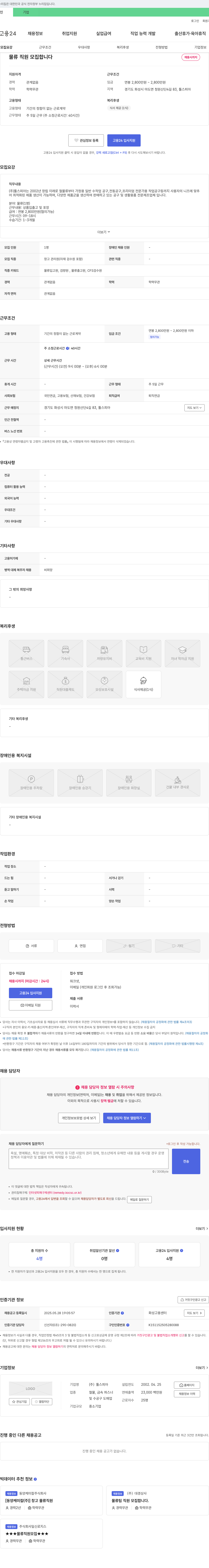툴스피아 물류 직원 모집 채용공고