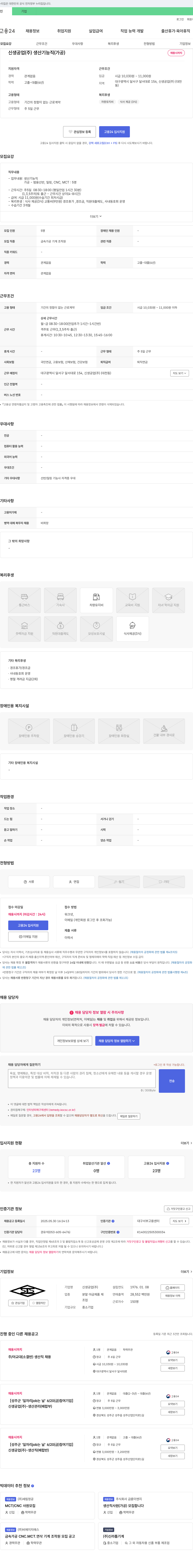 신생공업 생산 기능직(가공) 채용 채용공고