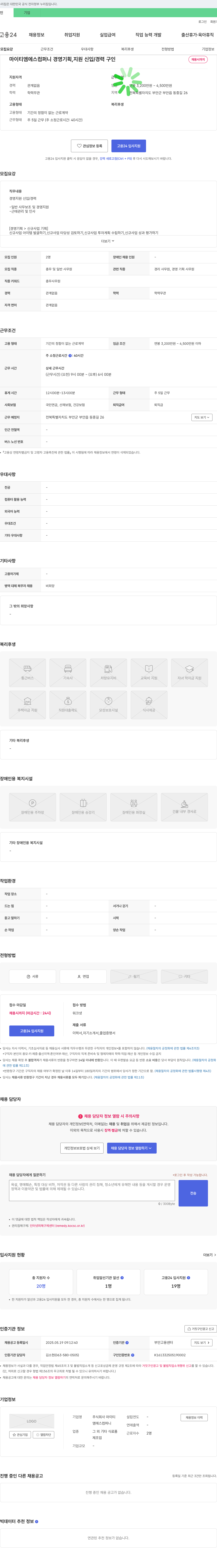 마이티엠에스컴퍼니 경영기획·지원 신입/경력 채용 (총무 및 일반사무원) 채용공고