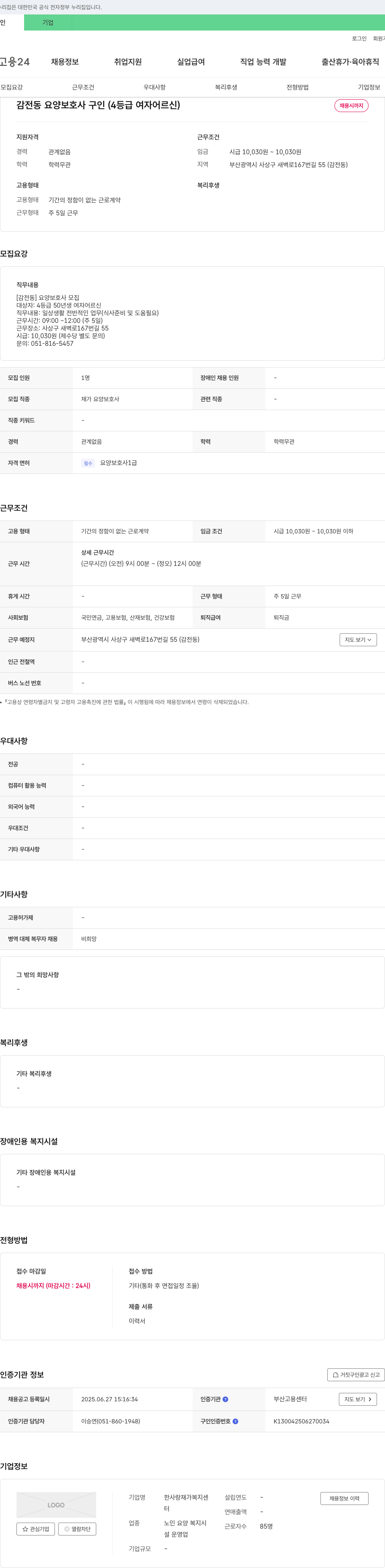 한사랑재가복지센터 감전동 요양 보호사 구인 (4등급 여자 어르신) 채용공고