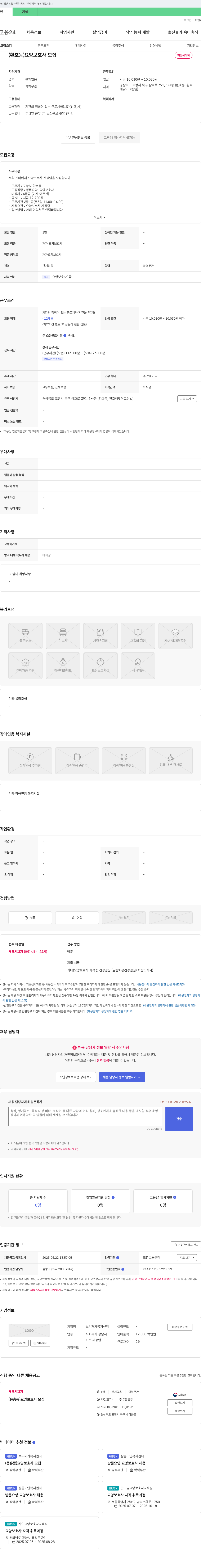 보리재가복지센터 (환호동) 요양보호사 모집 채용공고