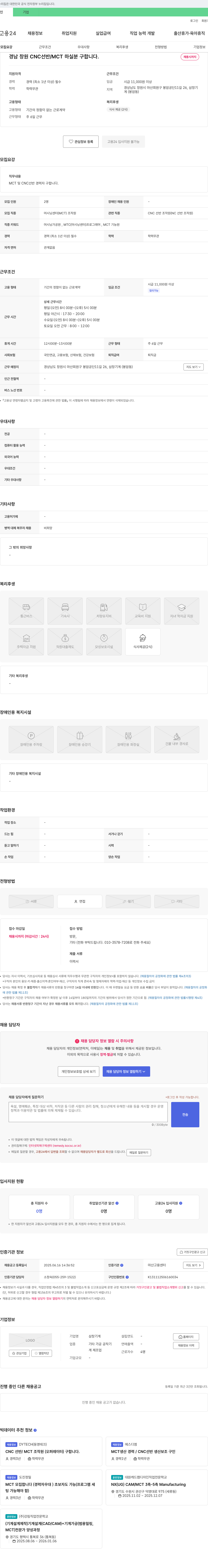 삼창기계 경남 창원 CNC 선반 / MCT 하실 분 구합니다 채용공고