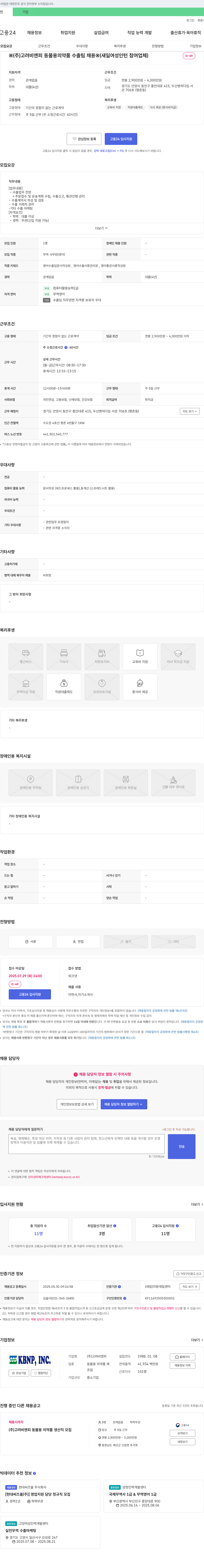 고려비엔피 (주) 고려비엔피 동물용 의약품 수출팀 채용 (새일 여성 인턴 참여 업체) 채용공고