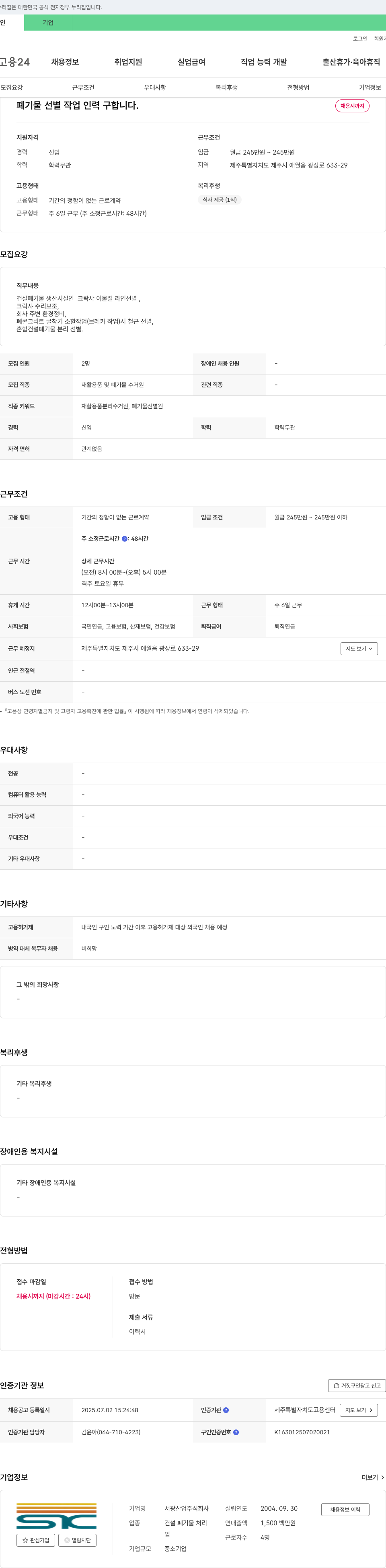 서광산업 폐기물 선별 작업 인력 구합니다 채용공고