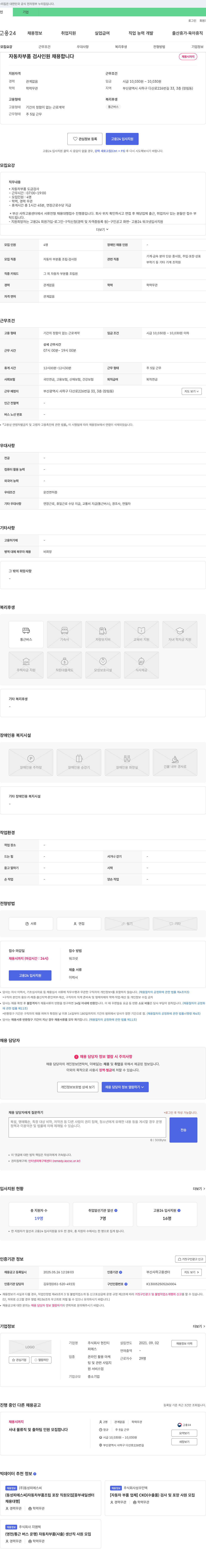 현진티 자동차 부품 검사 인원 채용 채용공고