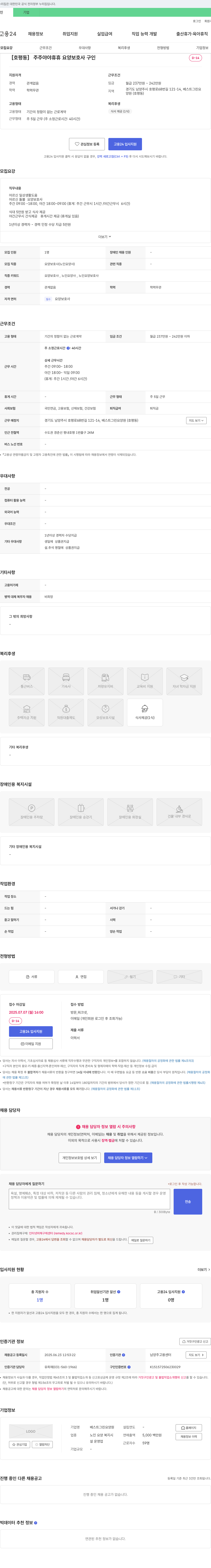 베스트그린요양원 [호평동] 주주 야야 휴휴 요양보호사 구인 채용공고