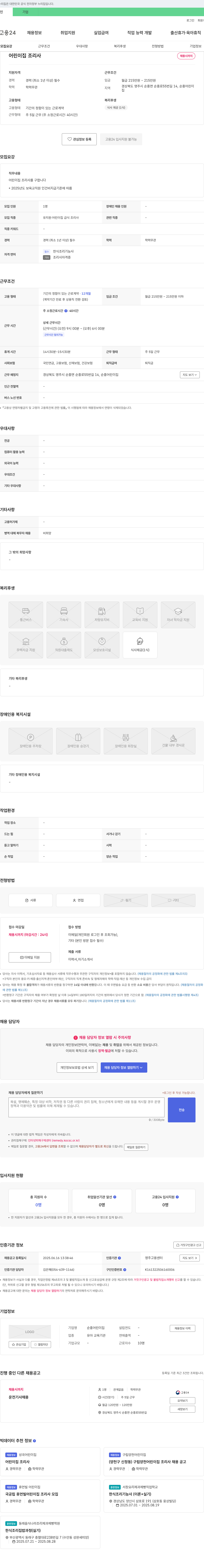 순흥어린이집 어린이집 조리사 채용 채용공고