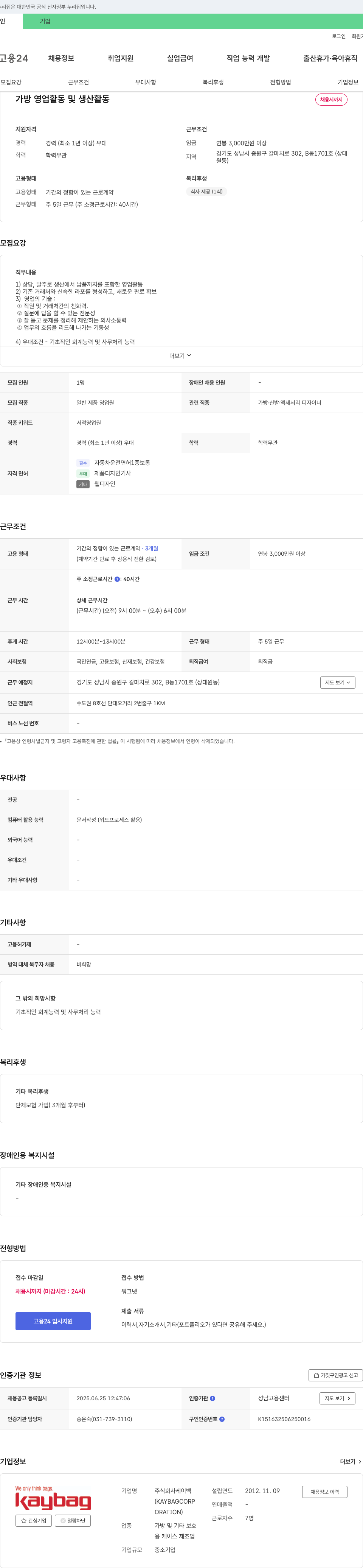 케이백 가방 영업 활동 및 생산 활동 채용 채용공고