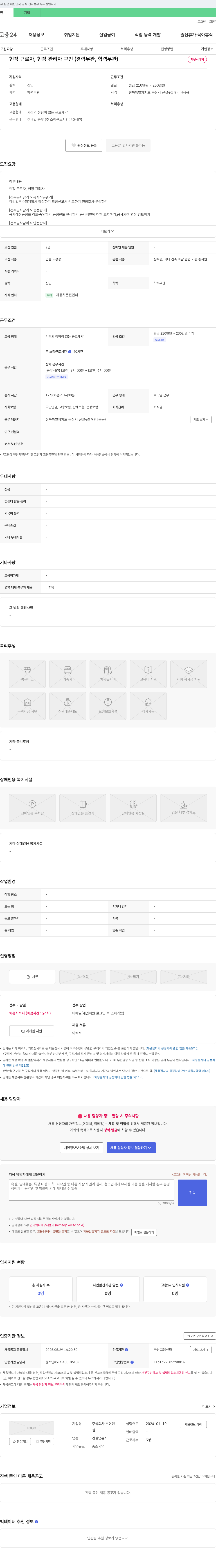 호연 현장 근로자, 현장 관리자 구인 (경력 무관 학력 무관) 채용공고