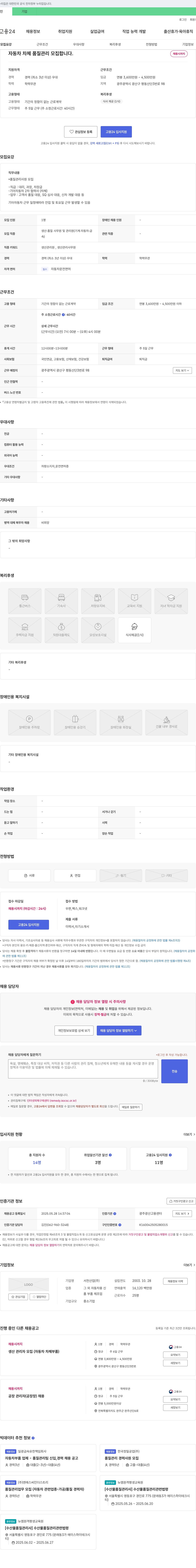 서천산업 자동차 차체 품질 관리 모집 채용공고
