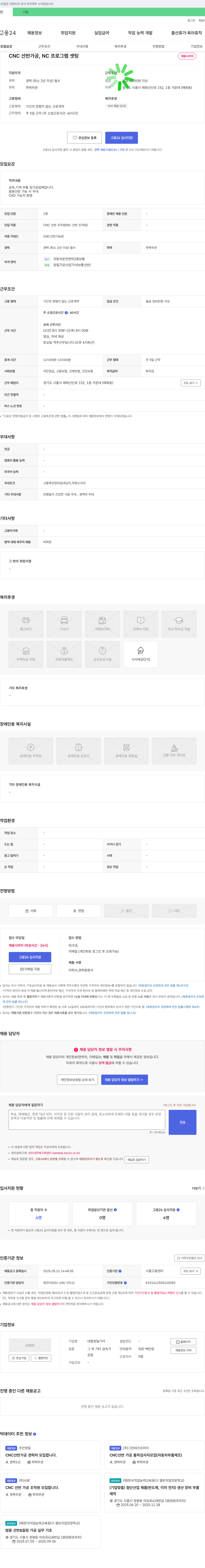 대형정밀기어 CNC 선반 가공, NC 프로그램 셋팅 채용 채용공고