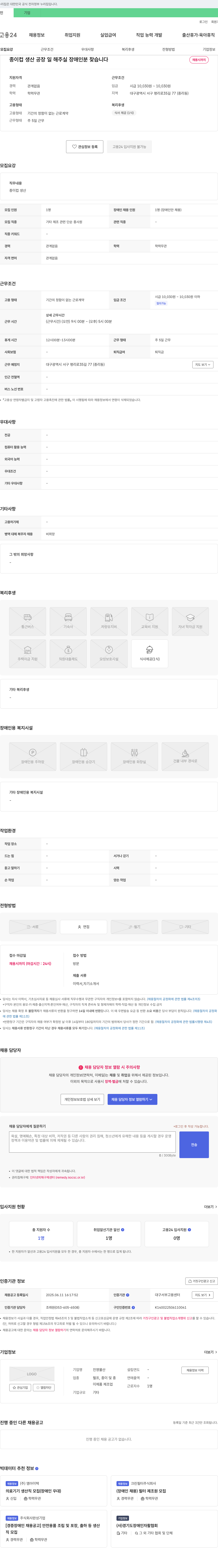 진영물산 (공고 제목 없음) 채용공고