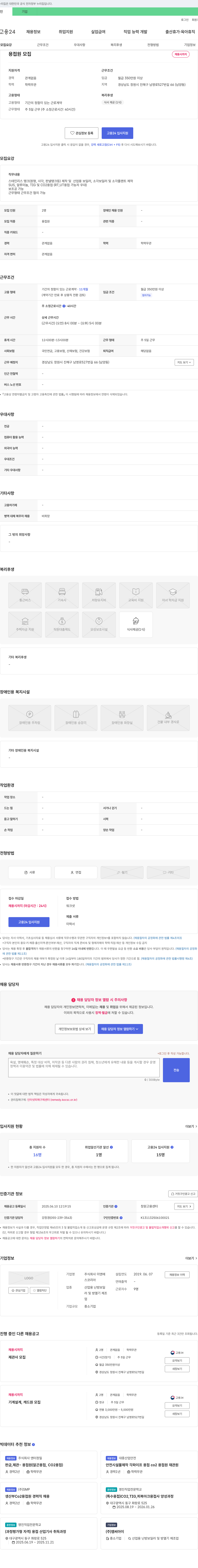 이앤에 용접원 모집 채용공고