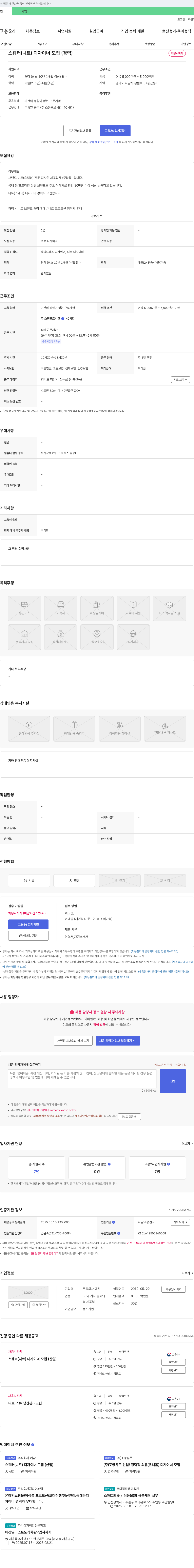 예감 스웨터(니트) 디자이너 모집 (경력) 채용공고