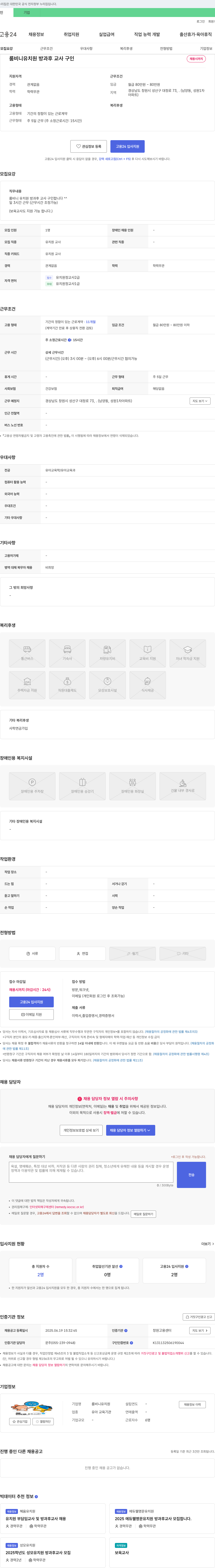 룸비니유치원 룸비니 유치원 방과후 교사 구인 채용공고