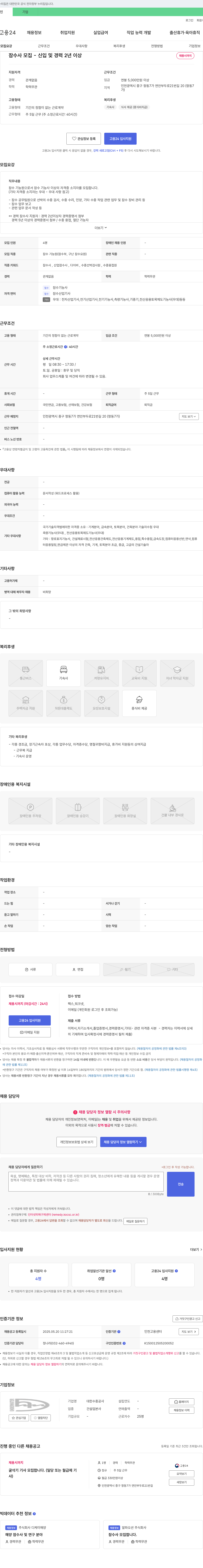 대한수중공사 잠수사 모집 - 신입 및 경력 2년 이상 채용공고