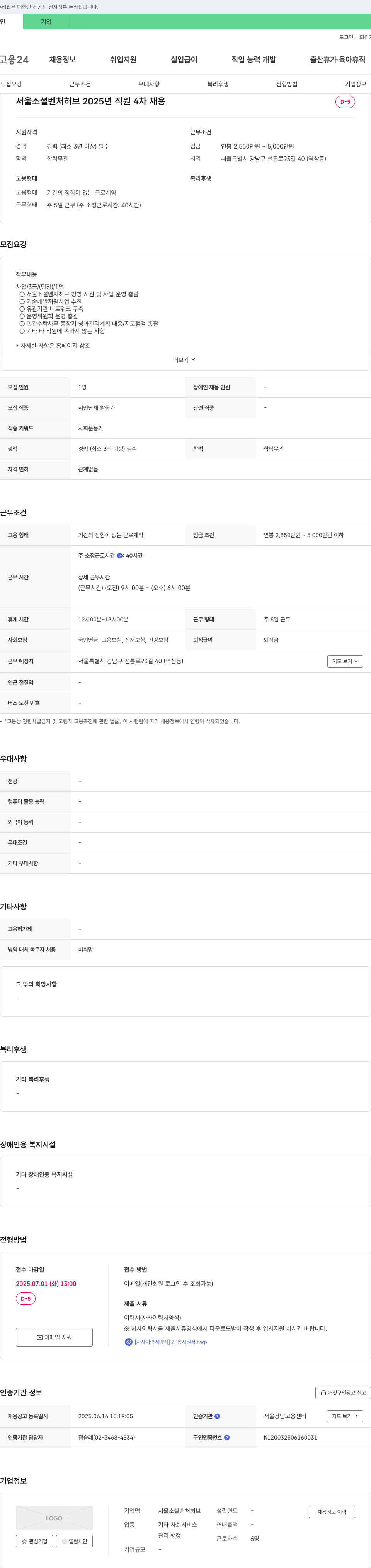 서울소셜벤처허브 2025년 직원 4차 채용 채용공고