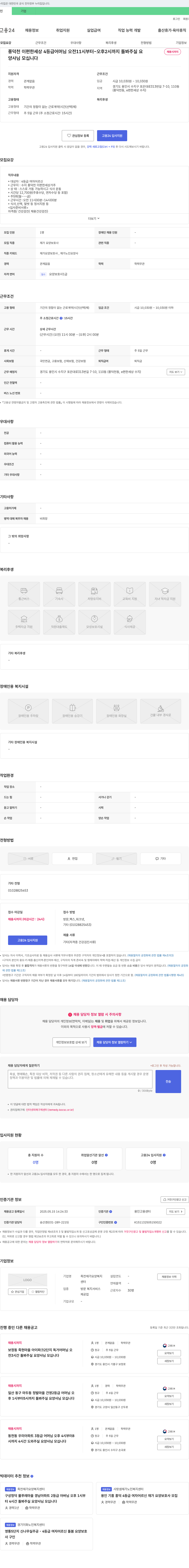 죽전재가요양복지센터 풍덕천 이편한세상 4등급 어머님 오전 11시~오후 2시 돌봄 요양보호사 채용 채용공고