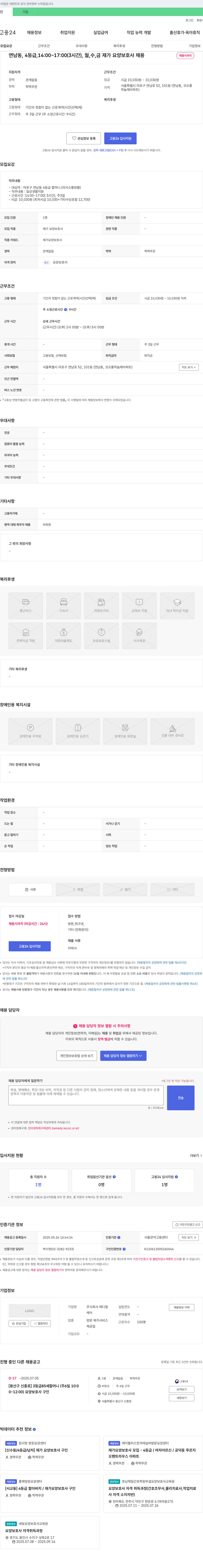 메디컬케어 연남동, 4등급, 14:00~17:00(3시간), 월·수·금 재가 요양보호사 채용 채용공고