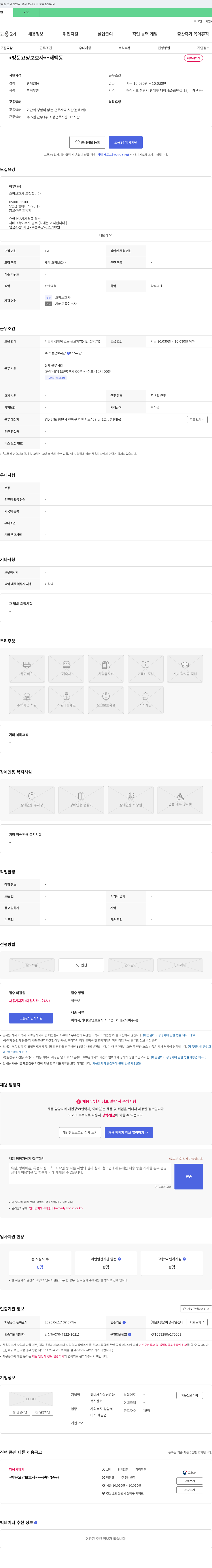 하나재가실버요양복지센터 방문 요양 보호사 (태백동) 채용 채용공고