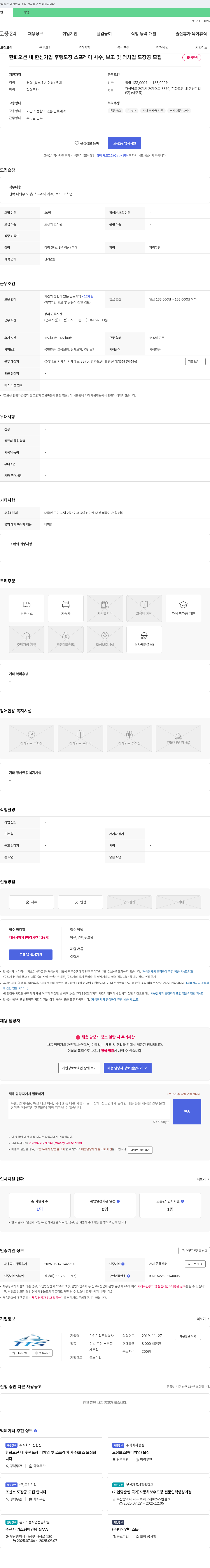 한신기업 한화오션 내 한신기업 후행 도장 스프레이 사수, 보조 및 터치업 도장공 모집 채용공고