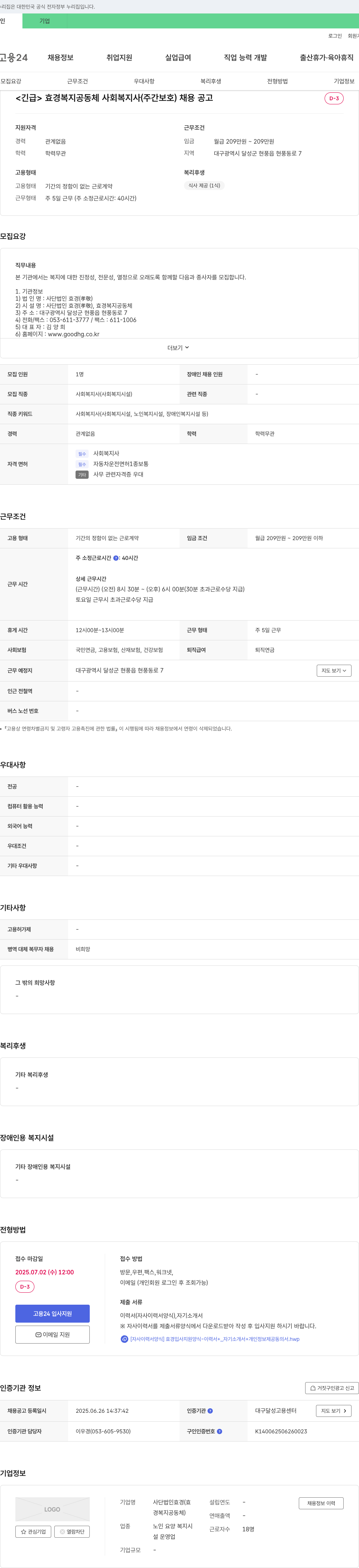 효경 <긴급> 효경 복지 공동체 사회복지사(주간보호) 채용 공고 채용공고