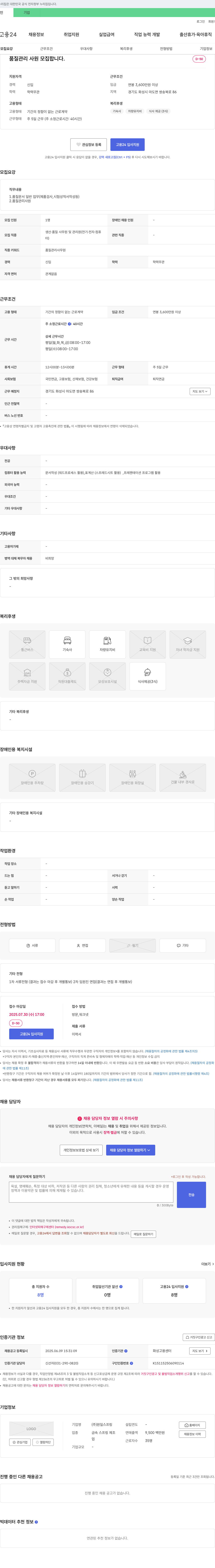 원일스프링 품질관리 사원 모집 채용공고