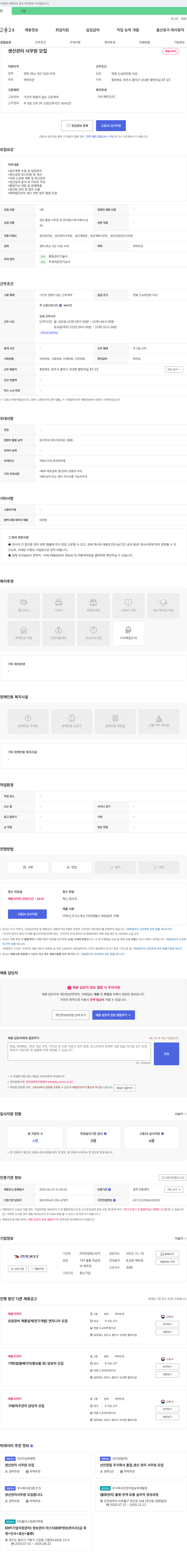 한길에스브이 생산관리 사무원 모집 채용공고