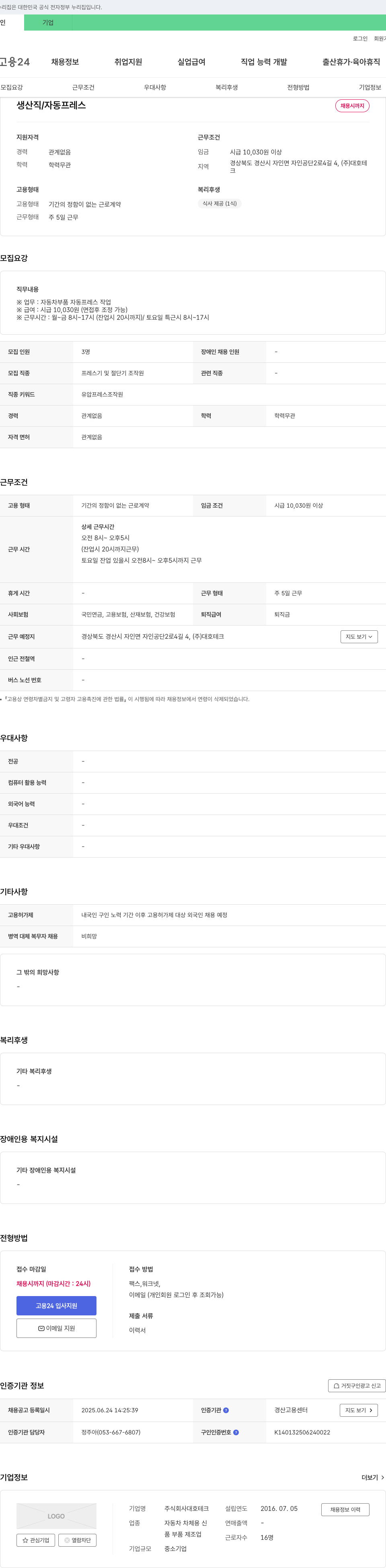 대호테크 생산직 / 자동 프레스 채용 채용공고
