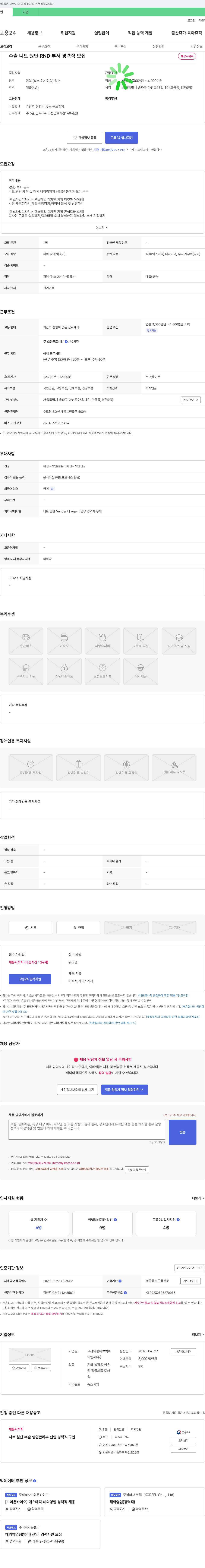 이엔씨 수출 니트 원단 RND 부서 경력직 모집 채용공고