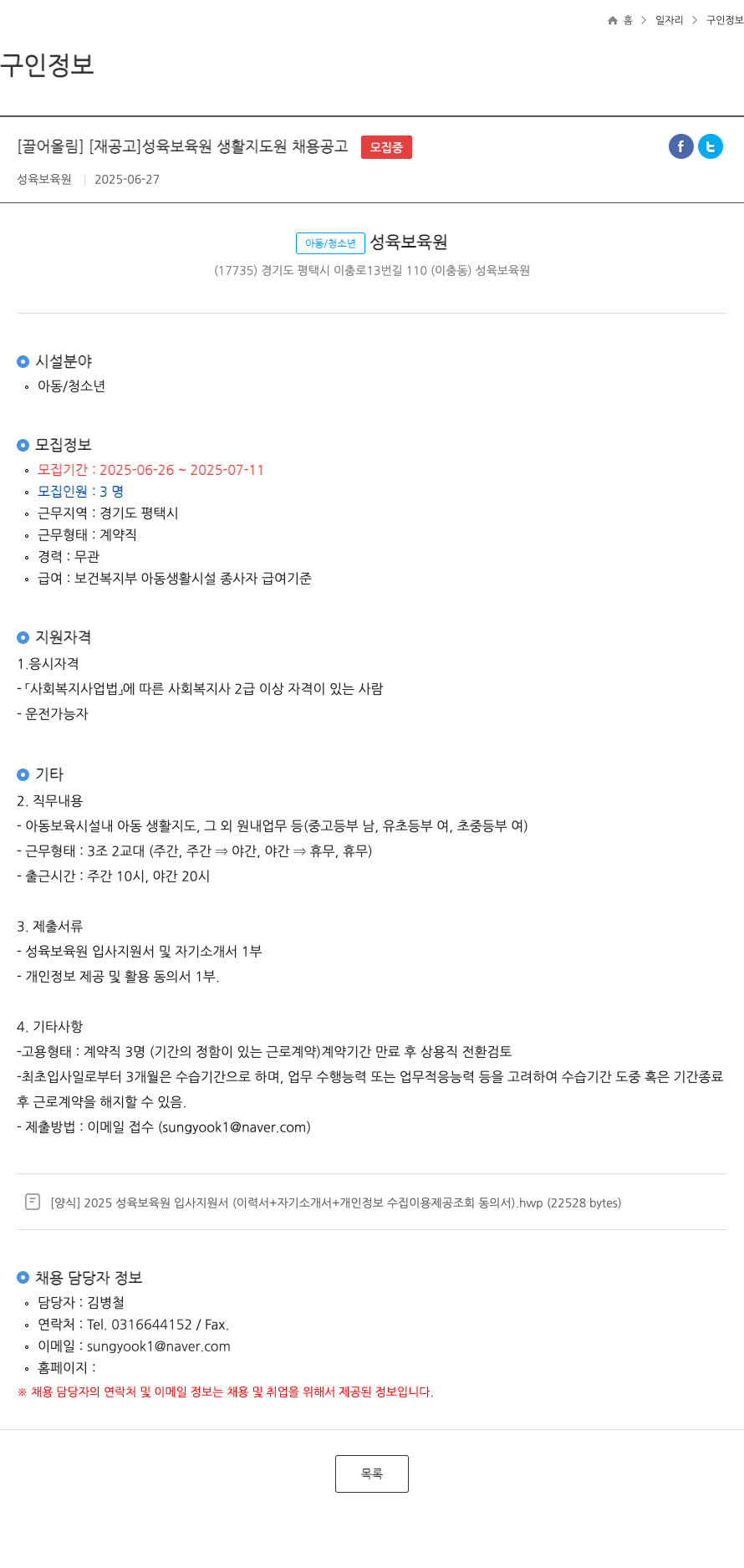 성육보육원 성육 보육원 생활 지도원 채용 공고 채용공고